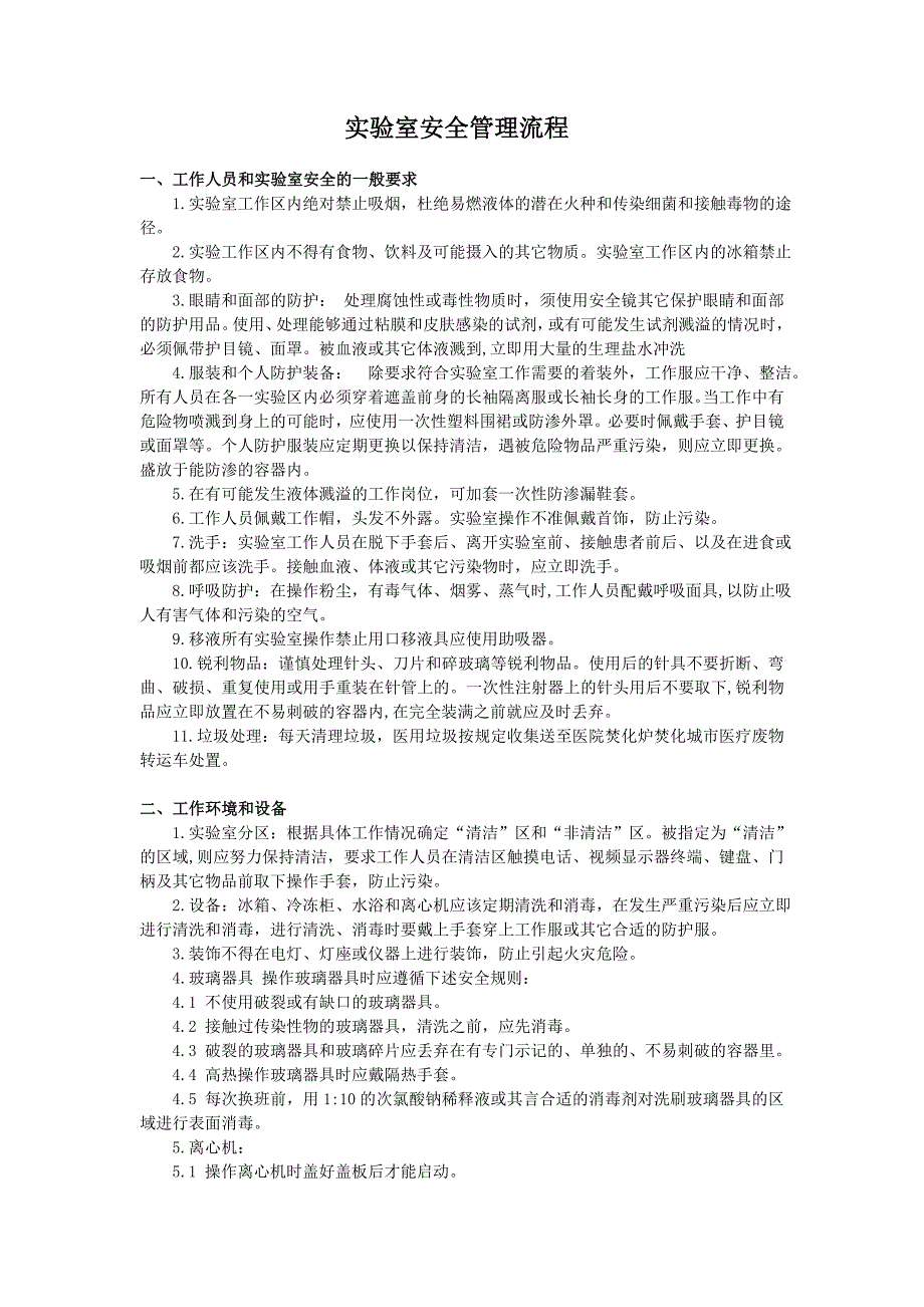 实验室安全管理制度及流程_第2页