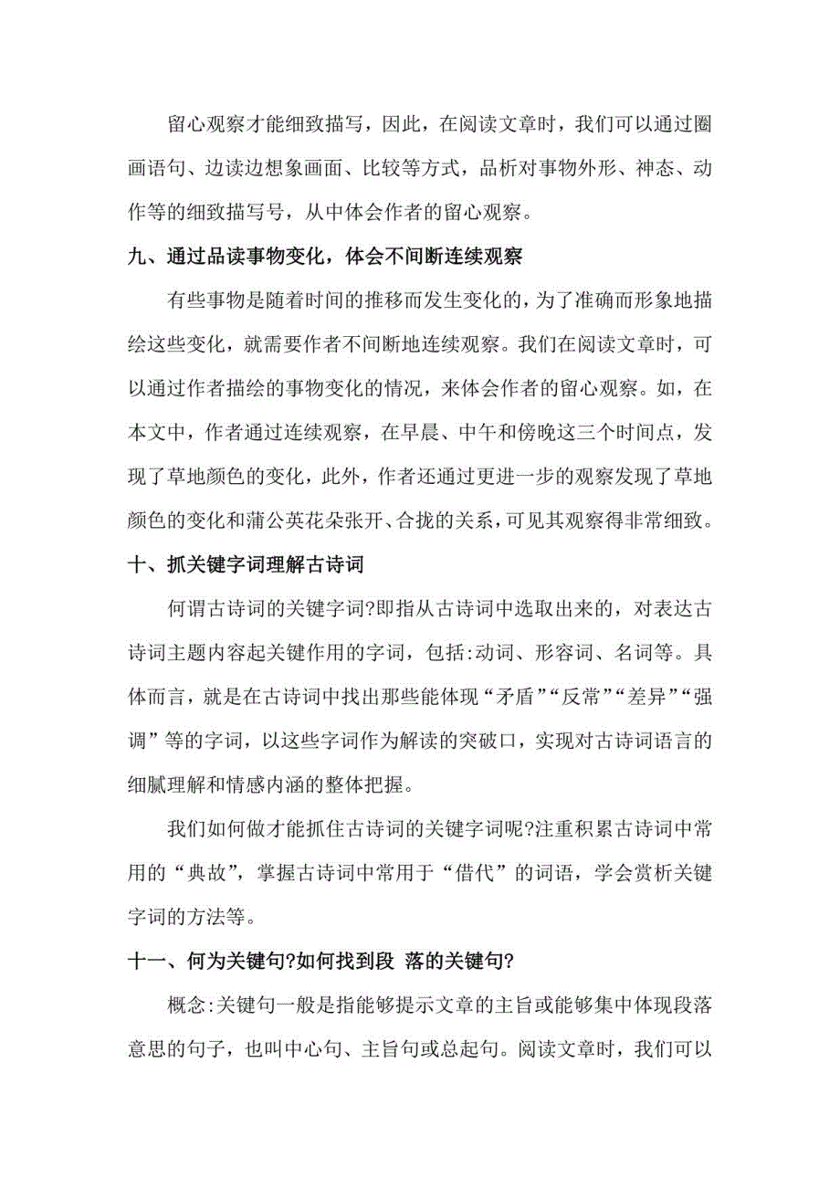 部编版小学三年级上册语文阅读方法总结_第4页