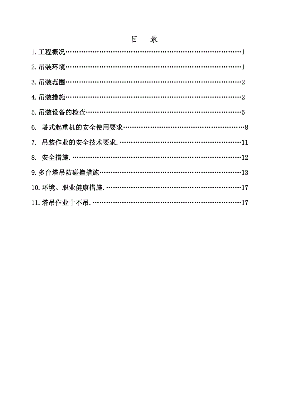 多塔施工防碰撞作业方案_第3页