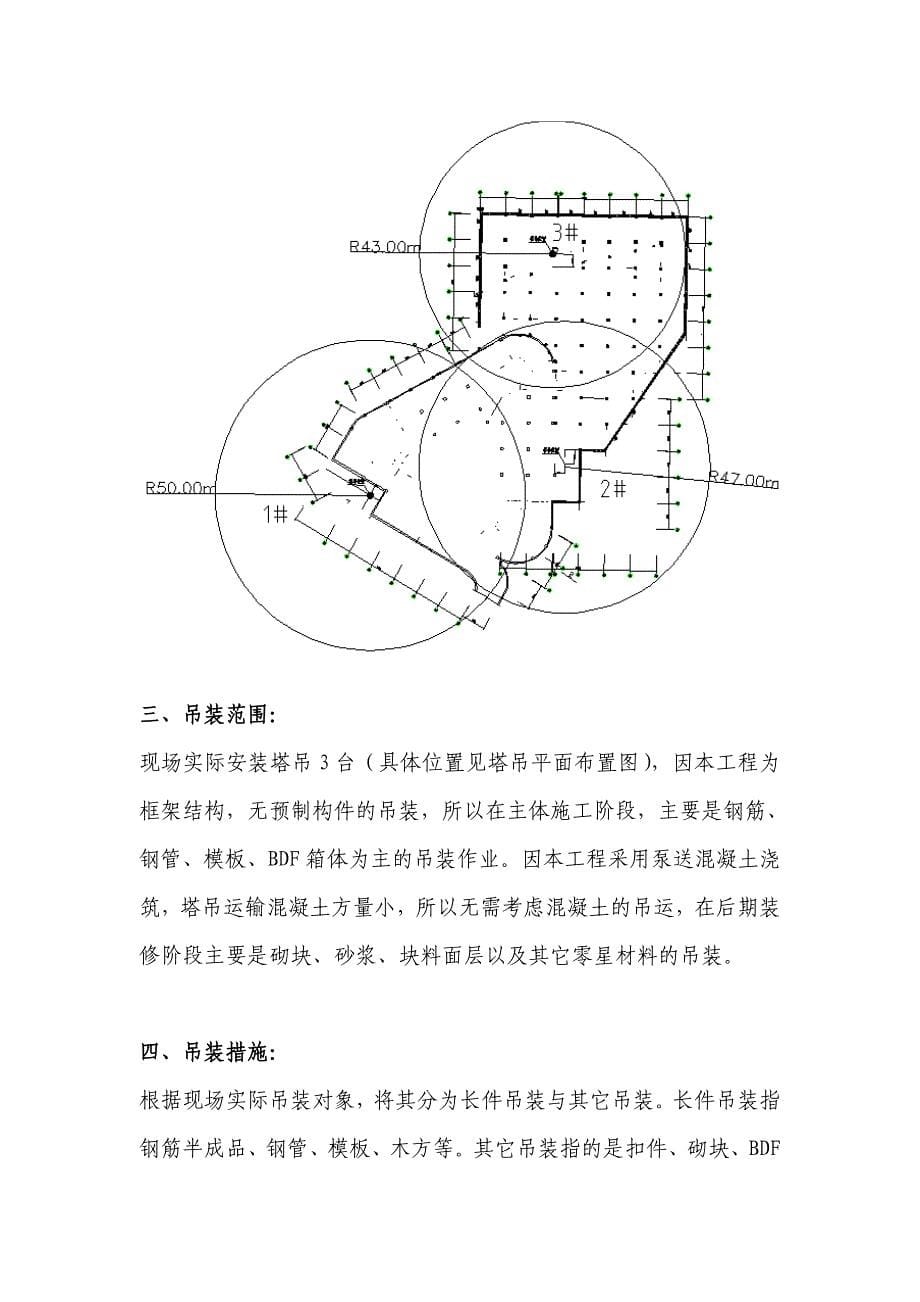 多塔施工防碰撞作业方案_第5页