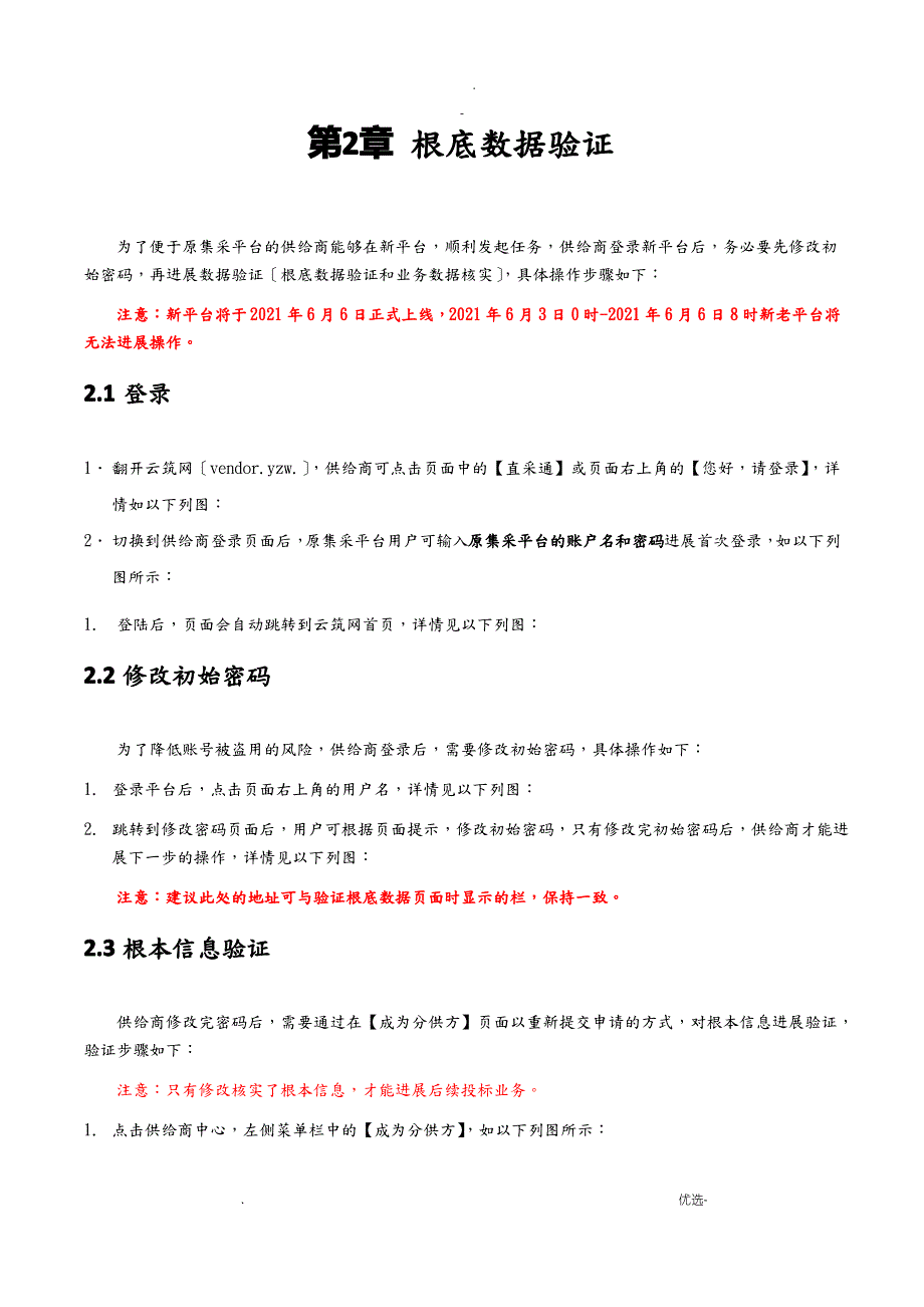 供应商验证操作手册V1._第3页