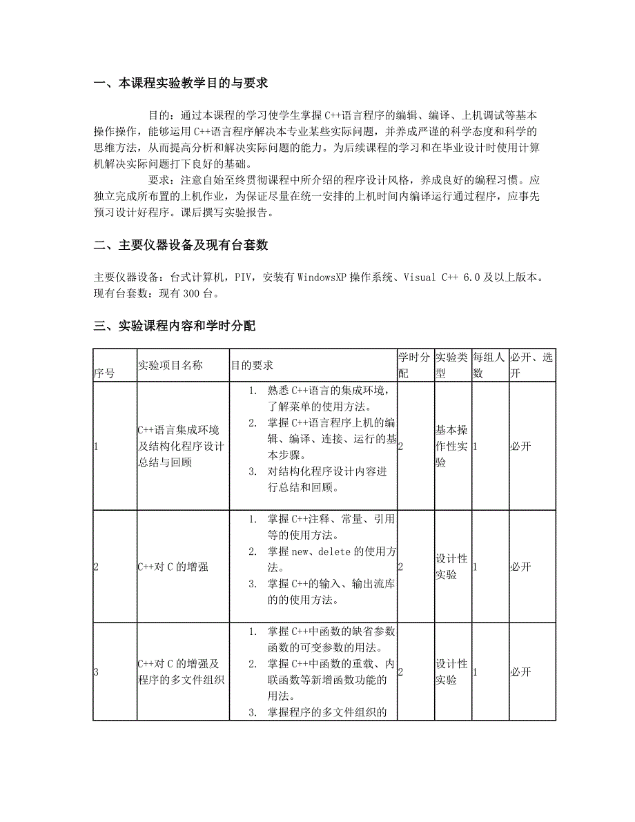 本课程实验教学目的与要求.doc_第1页