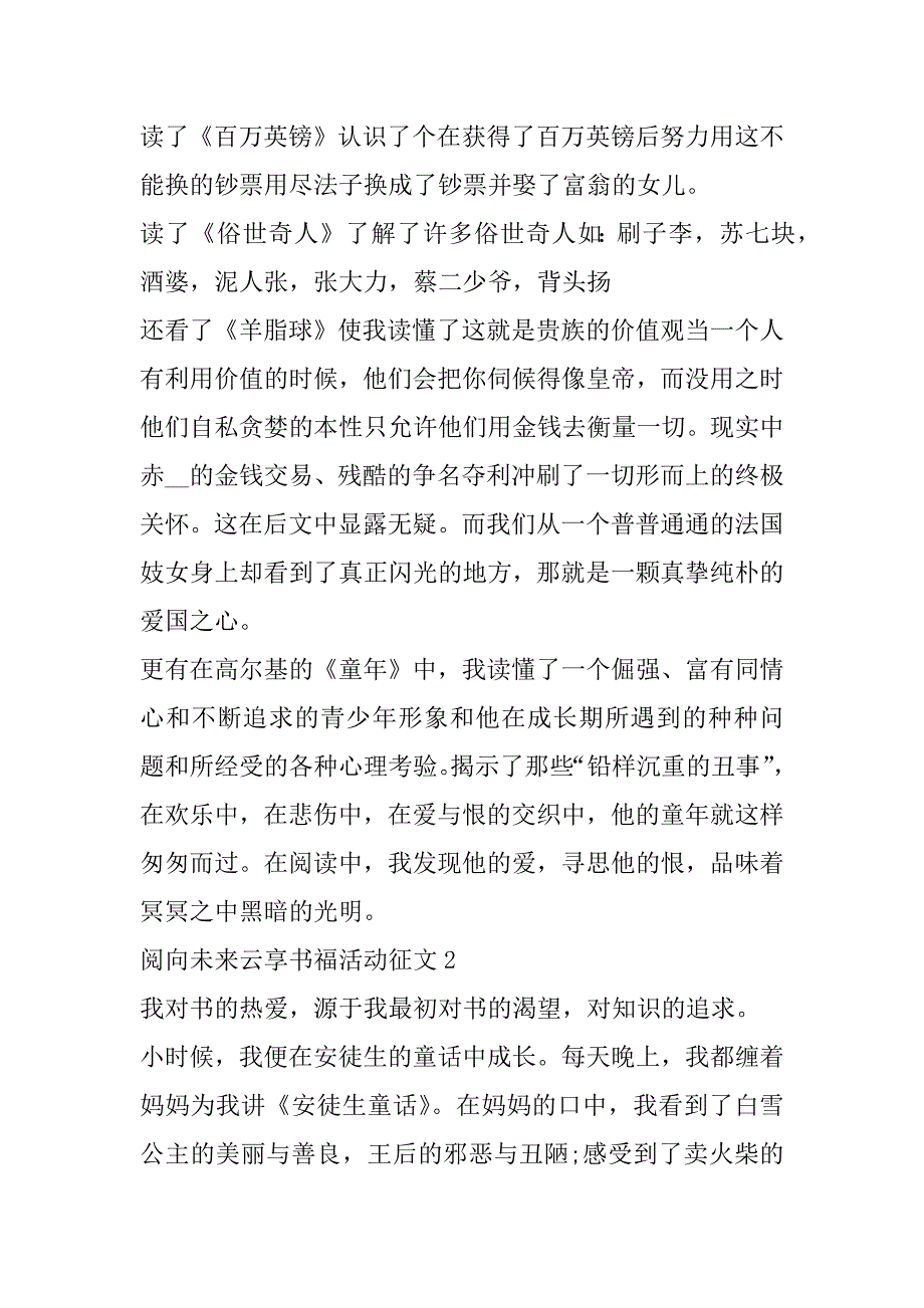 2023年阅向未来云享书福活动征文_第2页