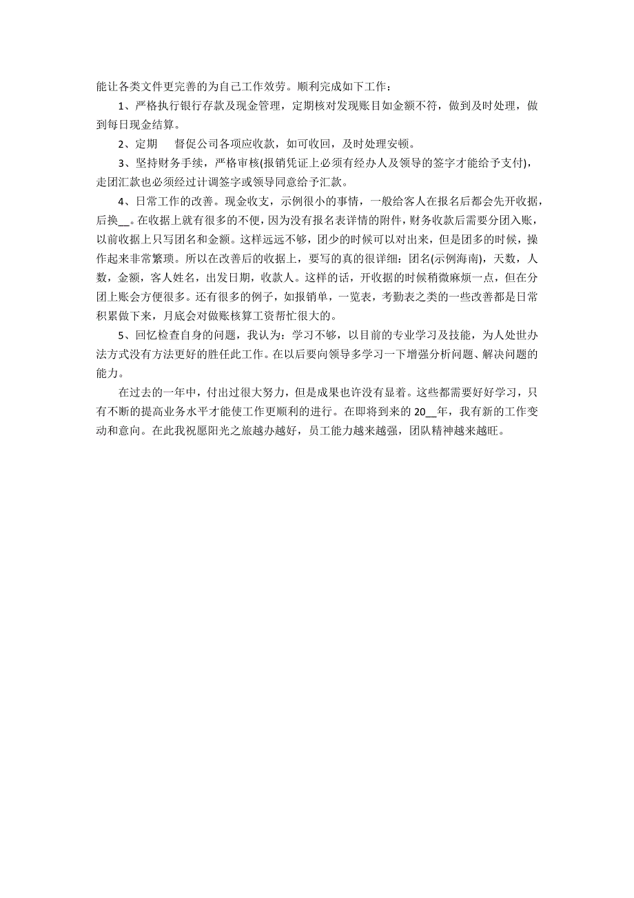 2022财务工作情况总结3篇 财务工作总结展望_第2页