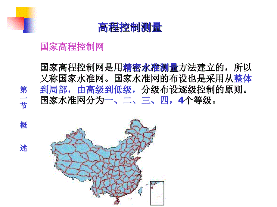 三四等水准测量(1)ppt剖析_第2页