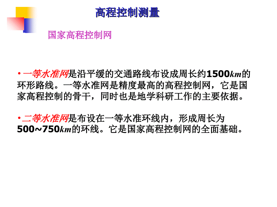 三四等水准测量(1)ppt剖析_第3页