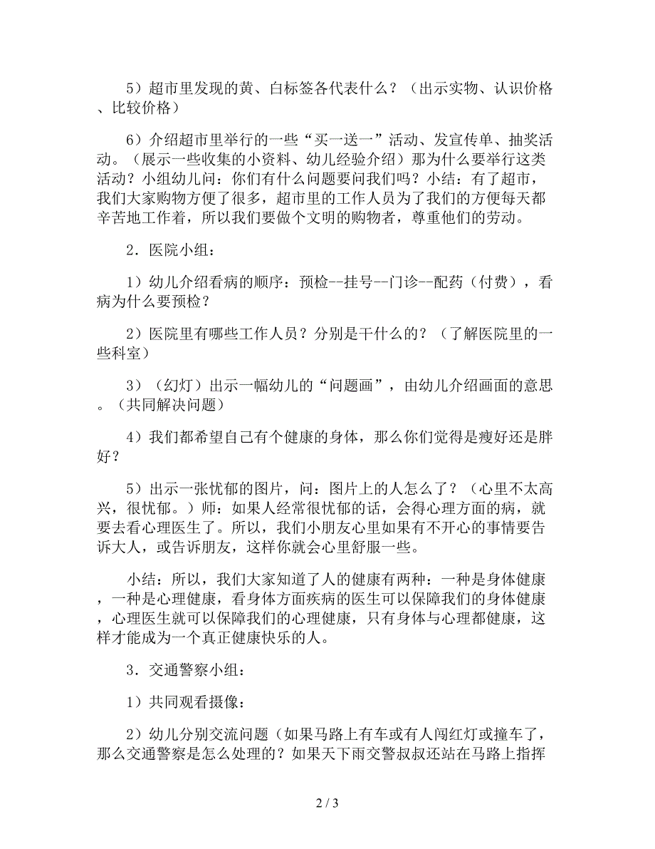 【幼儿园精品教案】大班社会教案《我不贪心》.doc_第2页