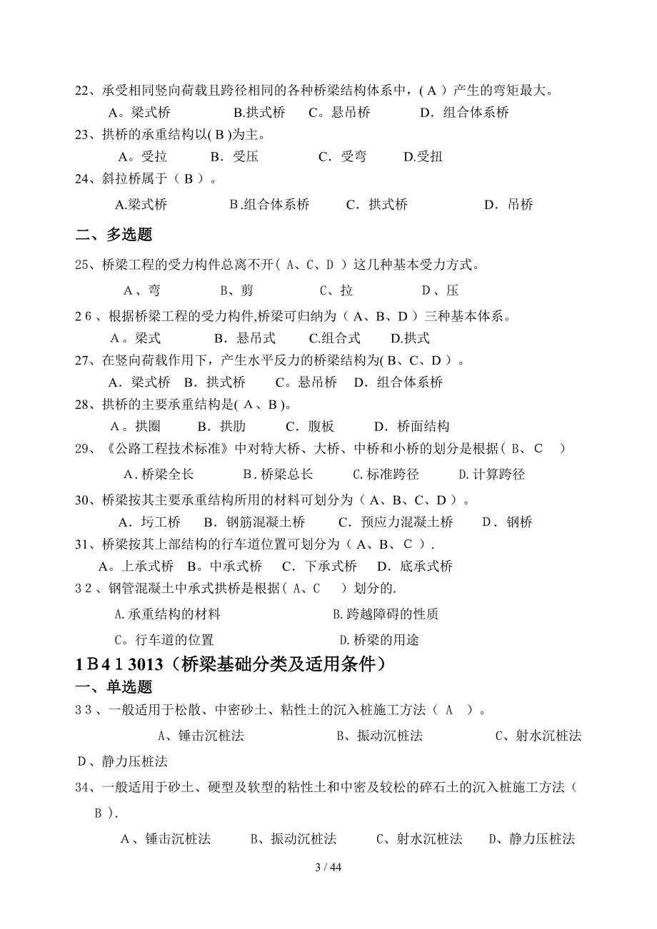 建造师考试桥隧部分模拟题_第3页