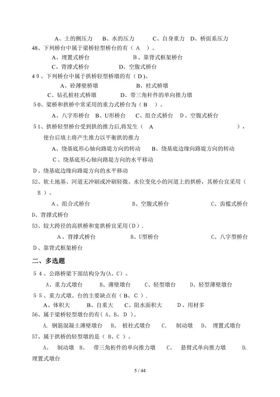 建造师考试桥隧部分模拟题_第5页