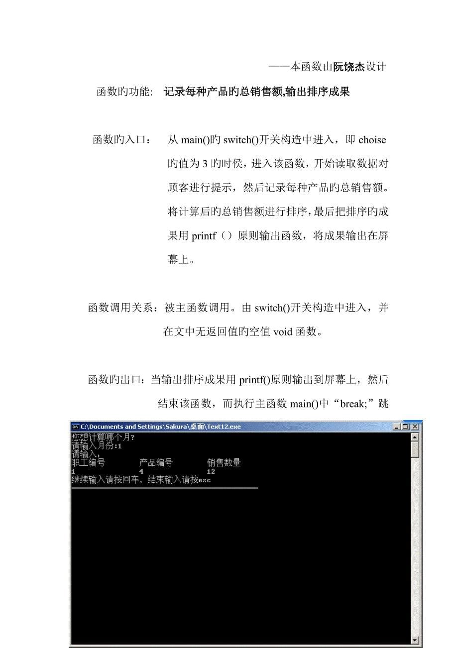 C语言销售基础管理系统报告书_第5页