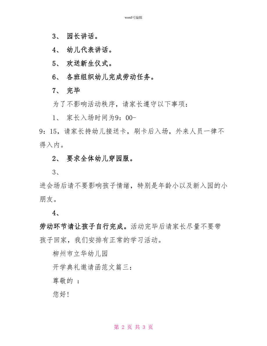 2022新生开学典礼邀请函范本_第2页