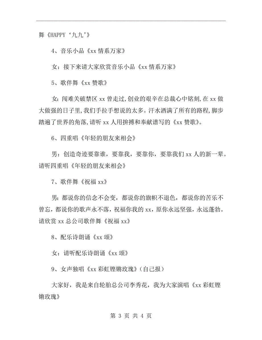 集团创新文艺晚会主持词范文_第3页