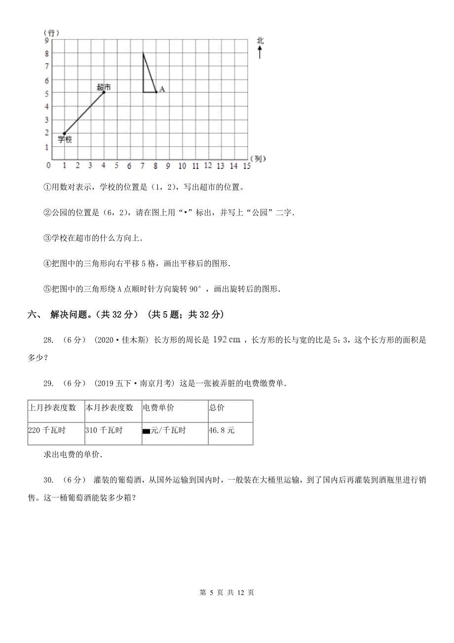 大同市浑源县五年级上学期数学期中试卷_第5页