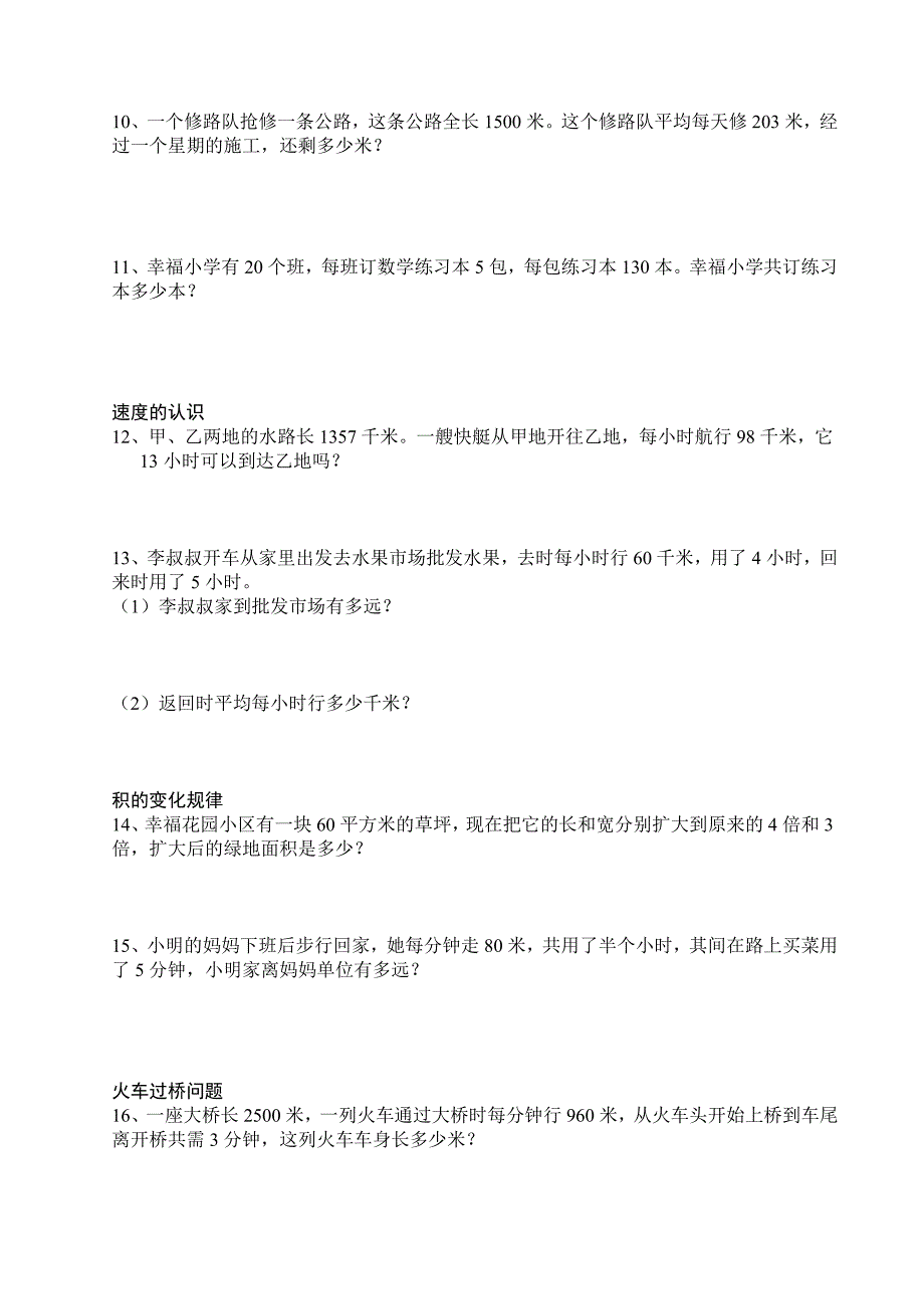 四年级上三位数乘两位数解决问题专题训练_第2页