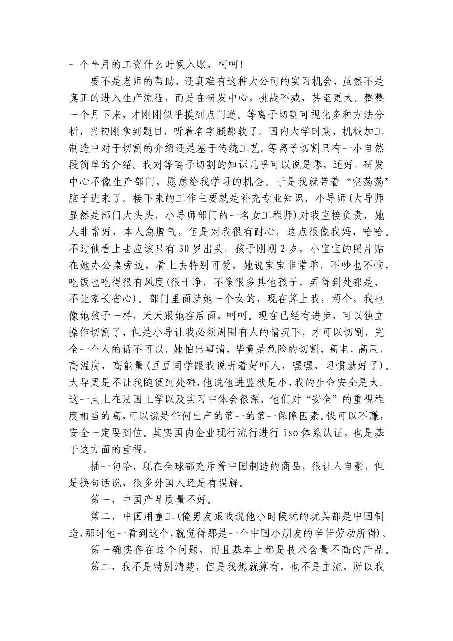 机械专业实习报告1500字（6篇）_第3页