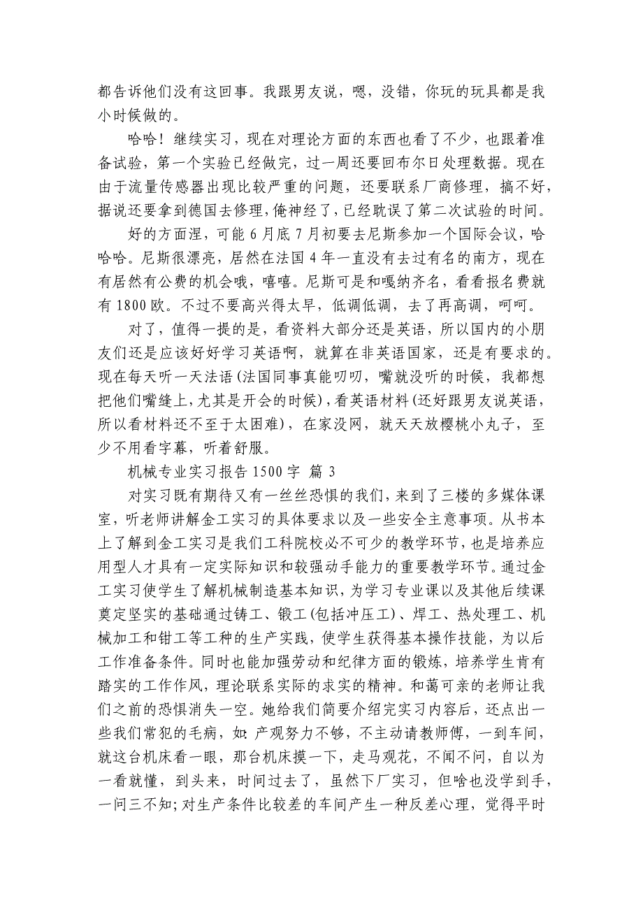 机械专业实习报告1500字（6篇）_第4页