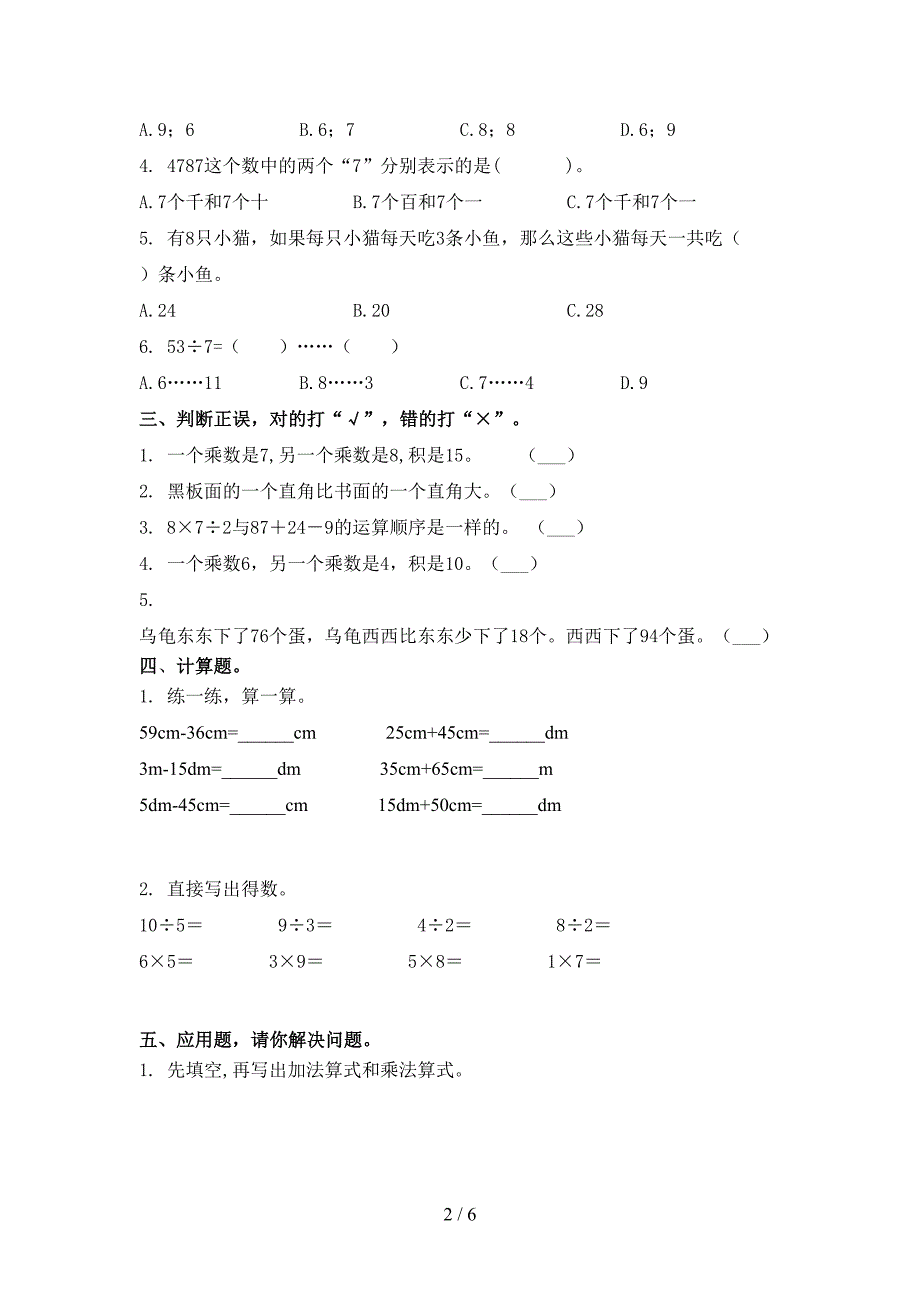 2021年小学二年级数学上册期末考试强化检测浙教版_第2页