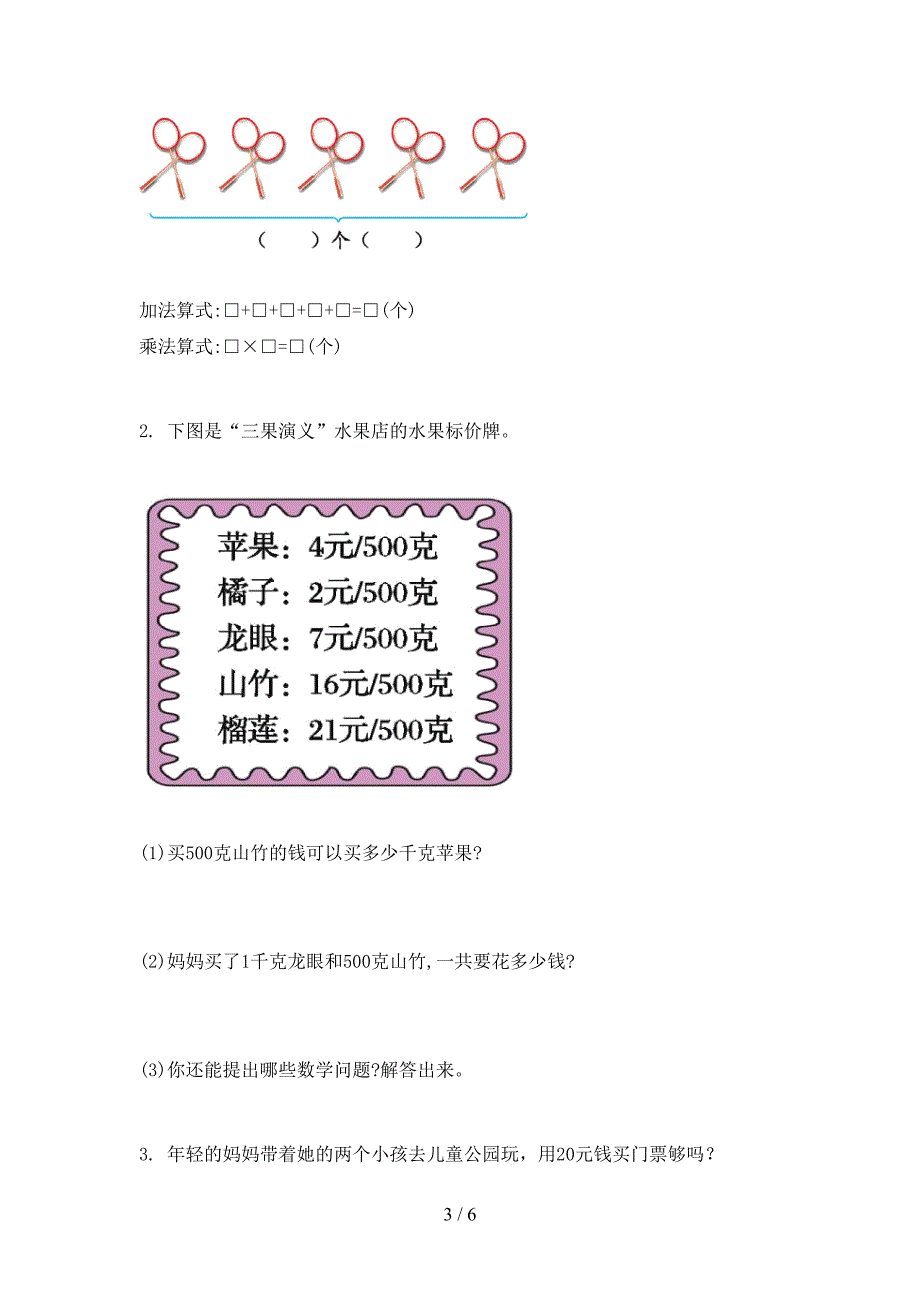 2021年小学二年级数学上册期末考试强化检测浙教版_第3页