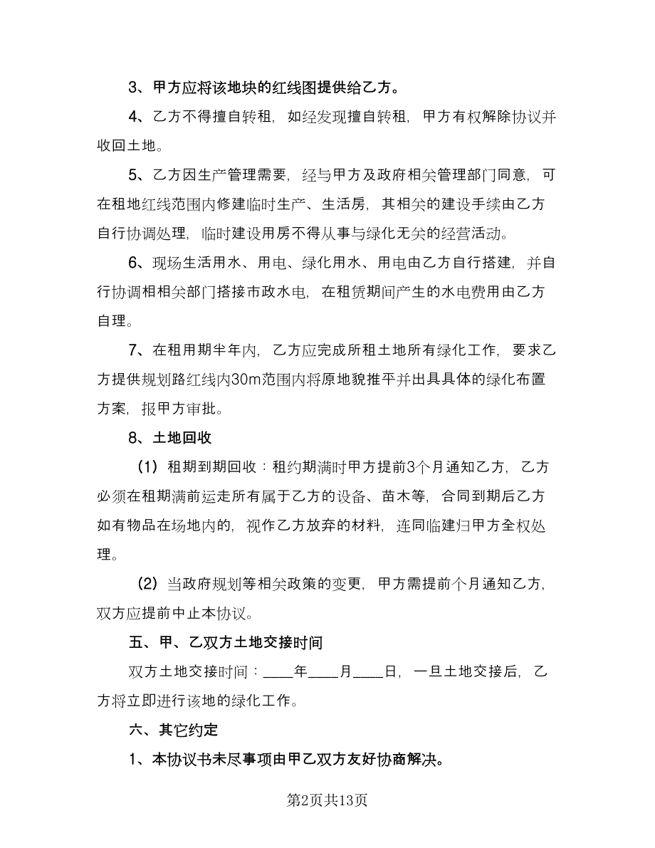 有关临时场地租赁合同电子版（三篇）.doc_第2页