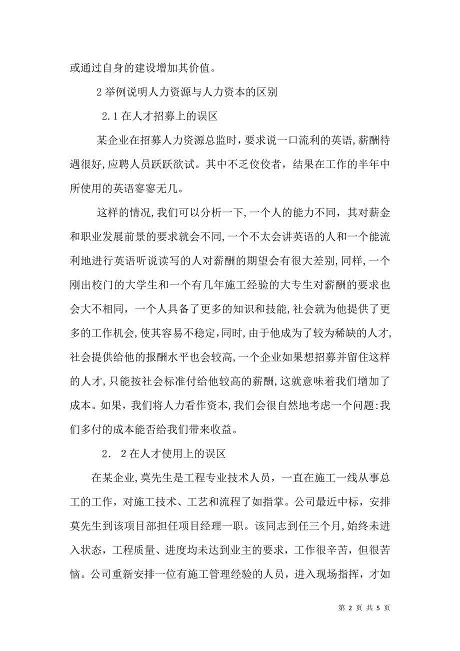 人力资源与人力资本的辩证关联思索_第2页