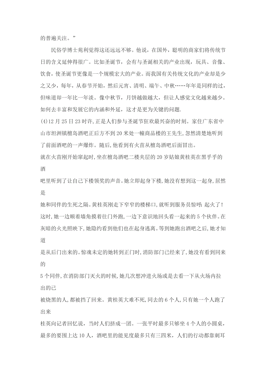 2023年江苏公务员考试真题之申论_第3页