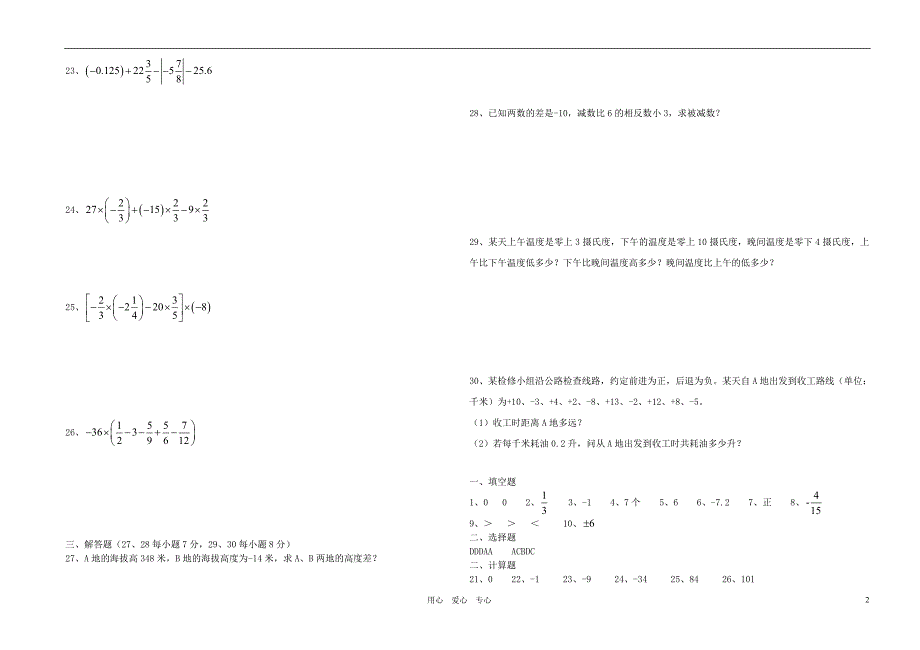 2011-2012学年七年级数学上学期第一次质量检测试题 华东师大版.doc_第2页