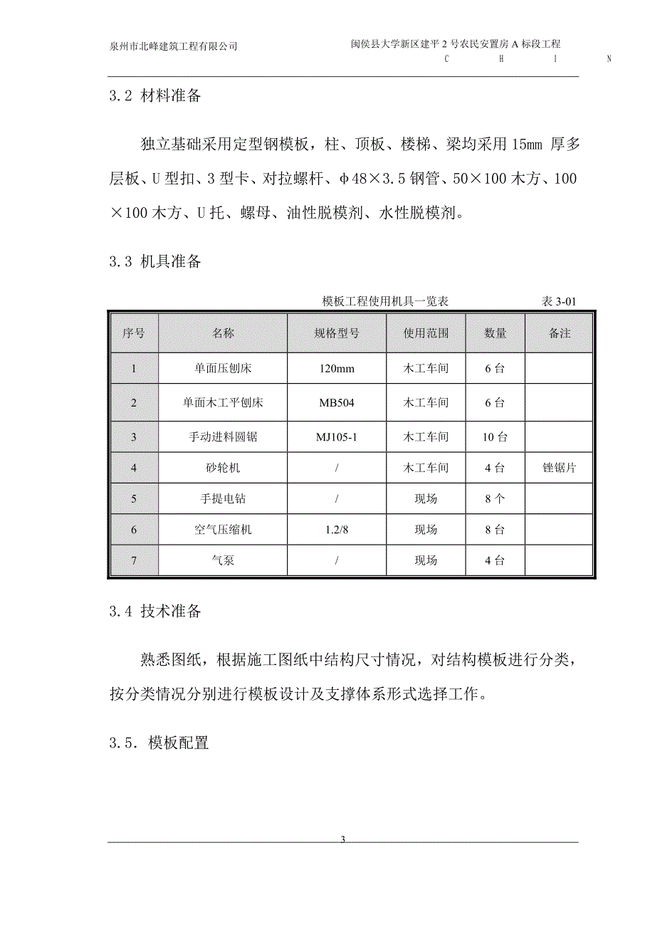 模板方案(紫竹).doc_第3页