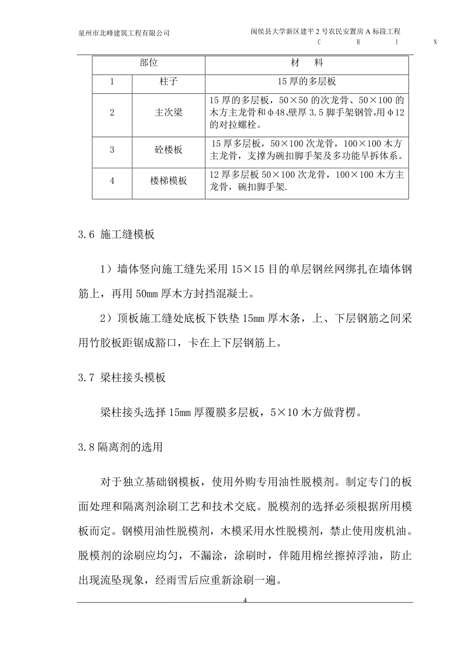 模板方案(紫竹).doc_第4页