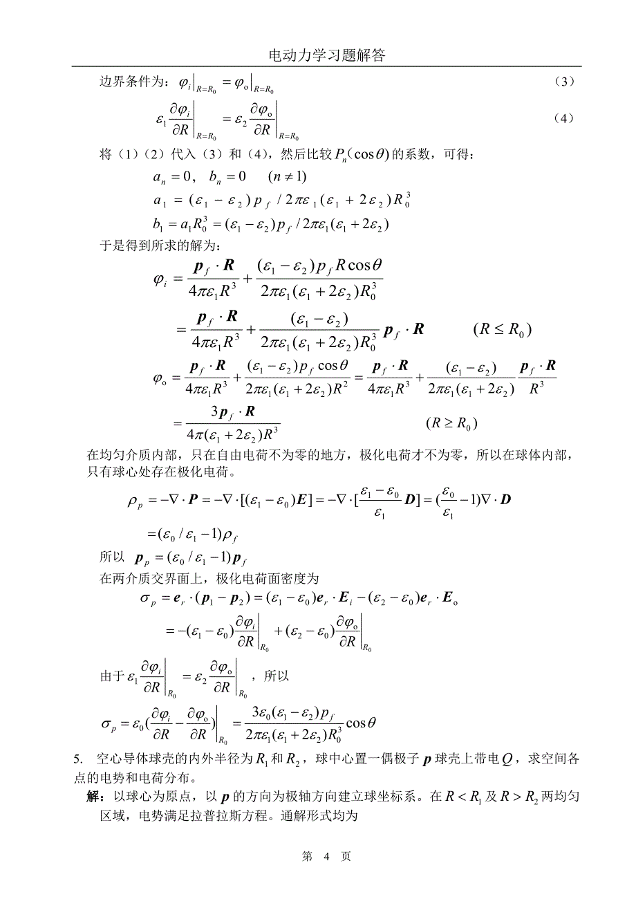 电动力学习题解答2(精品)_第4页