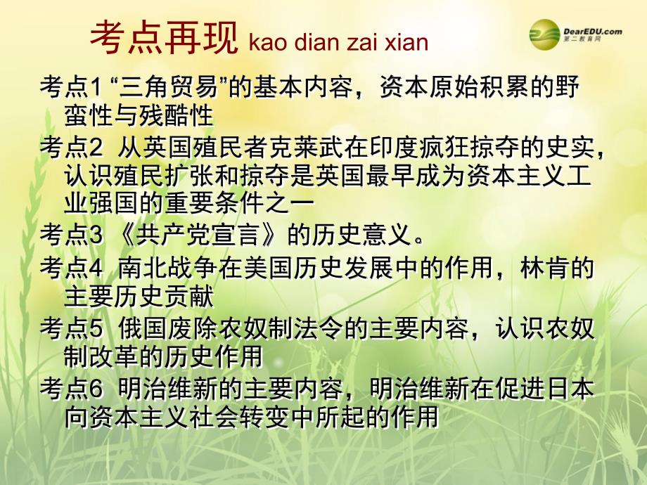 最新中考历史专题复习第四部分主题二殖民扩张无产阶级的斗争和资产阶级统治的巩固与扩大课件_第2页