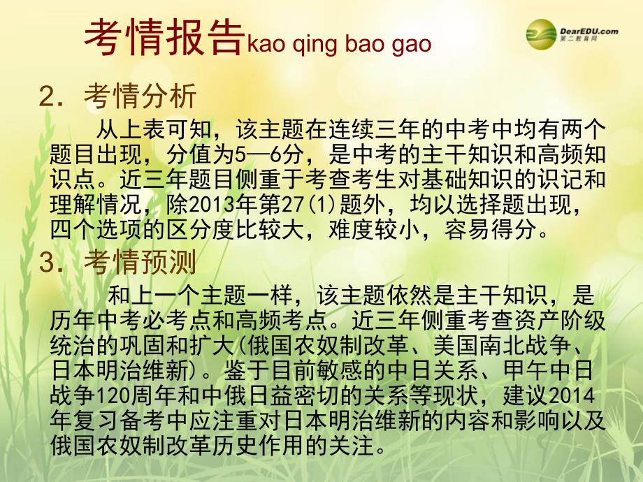 最新中考历史专题复习第四部分主题二殖民扩张无产阶级的斗争和资产阶级统治的巩固与扩大课件_第4页