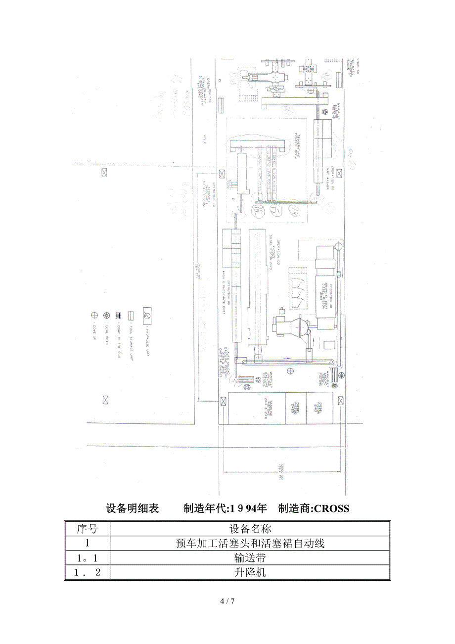 加工活塞工艺线_第4页