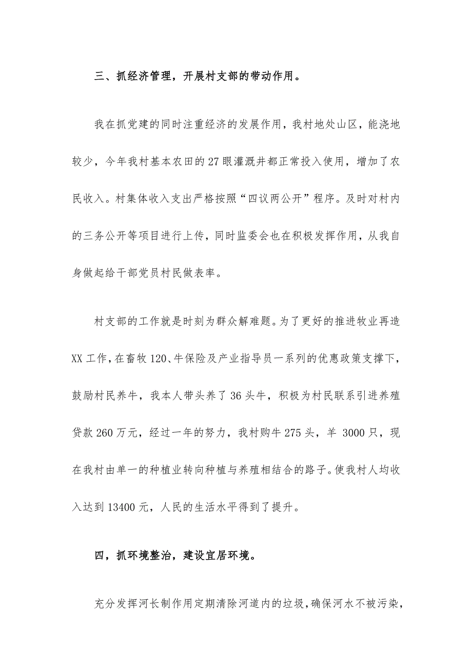 2021年村支部书记述职报告_第3页