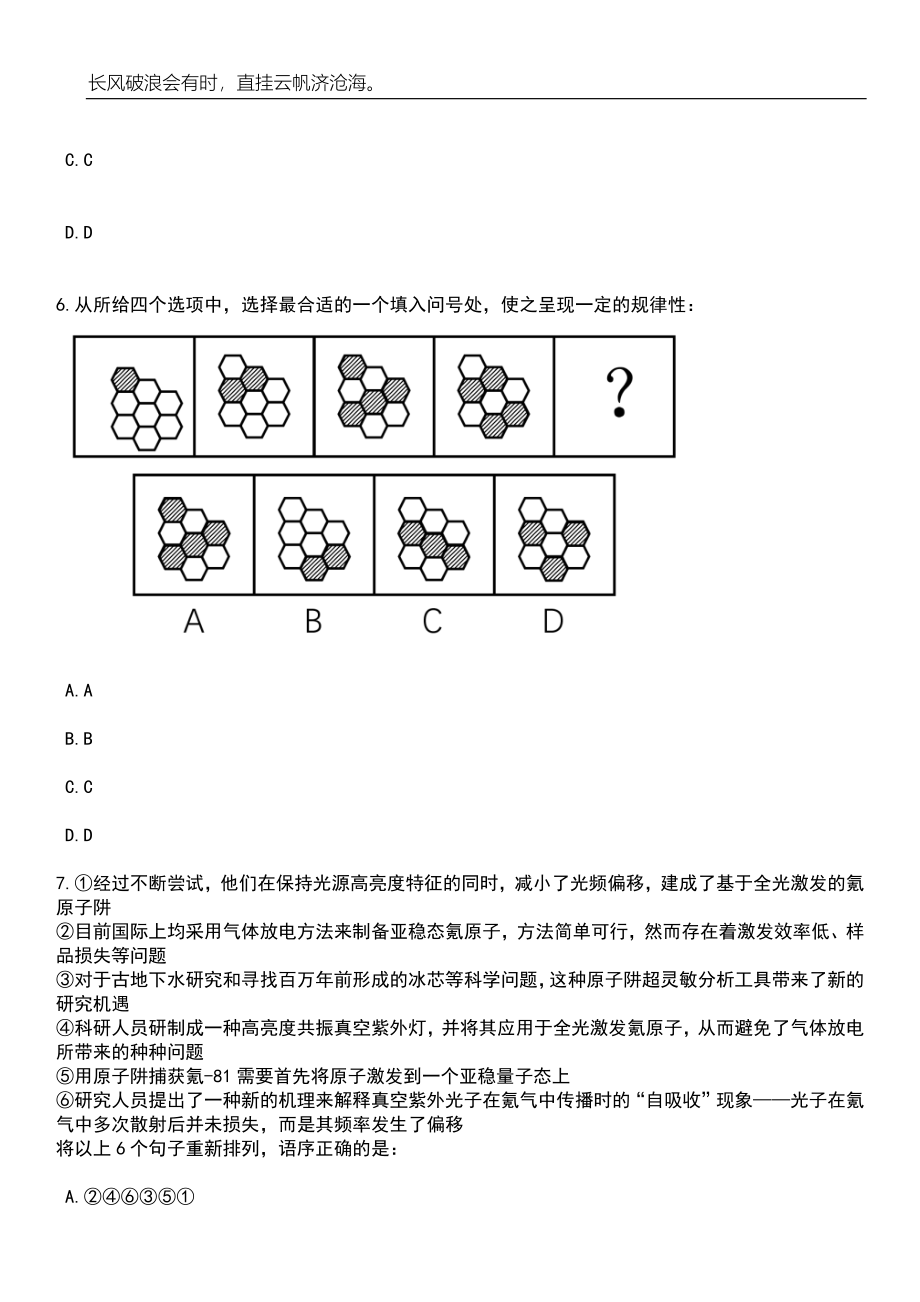 2023年辽宁中医药大学附属第四医院招考聘用18人(第二批)笔试题库含答案详解析_第3页