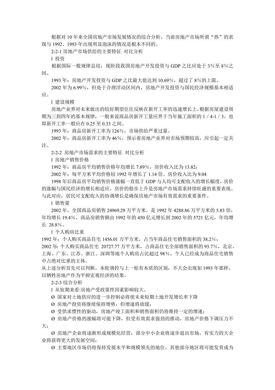 未来房地产企业的发展方向分析及建议_第3页