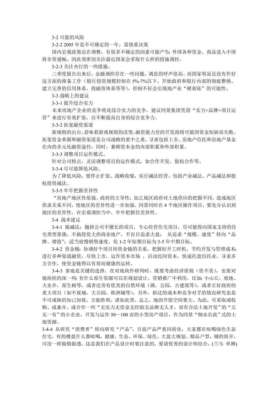 未来房地产企业的发展方向分析及建议_第5页