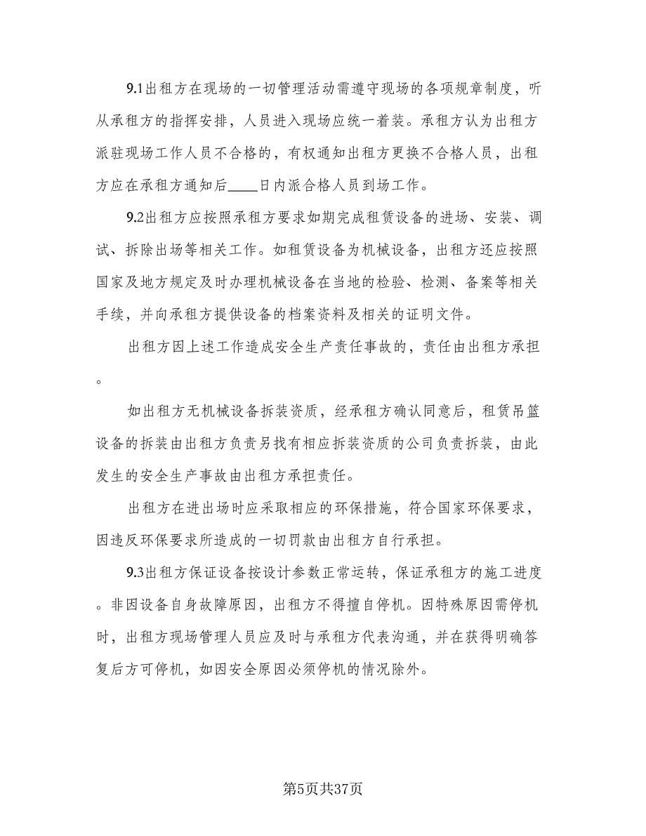 挖机设备租赁协议书范文（九篇）_第5页