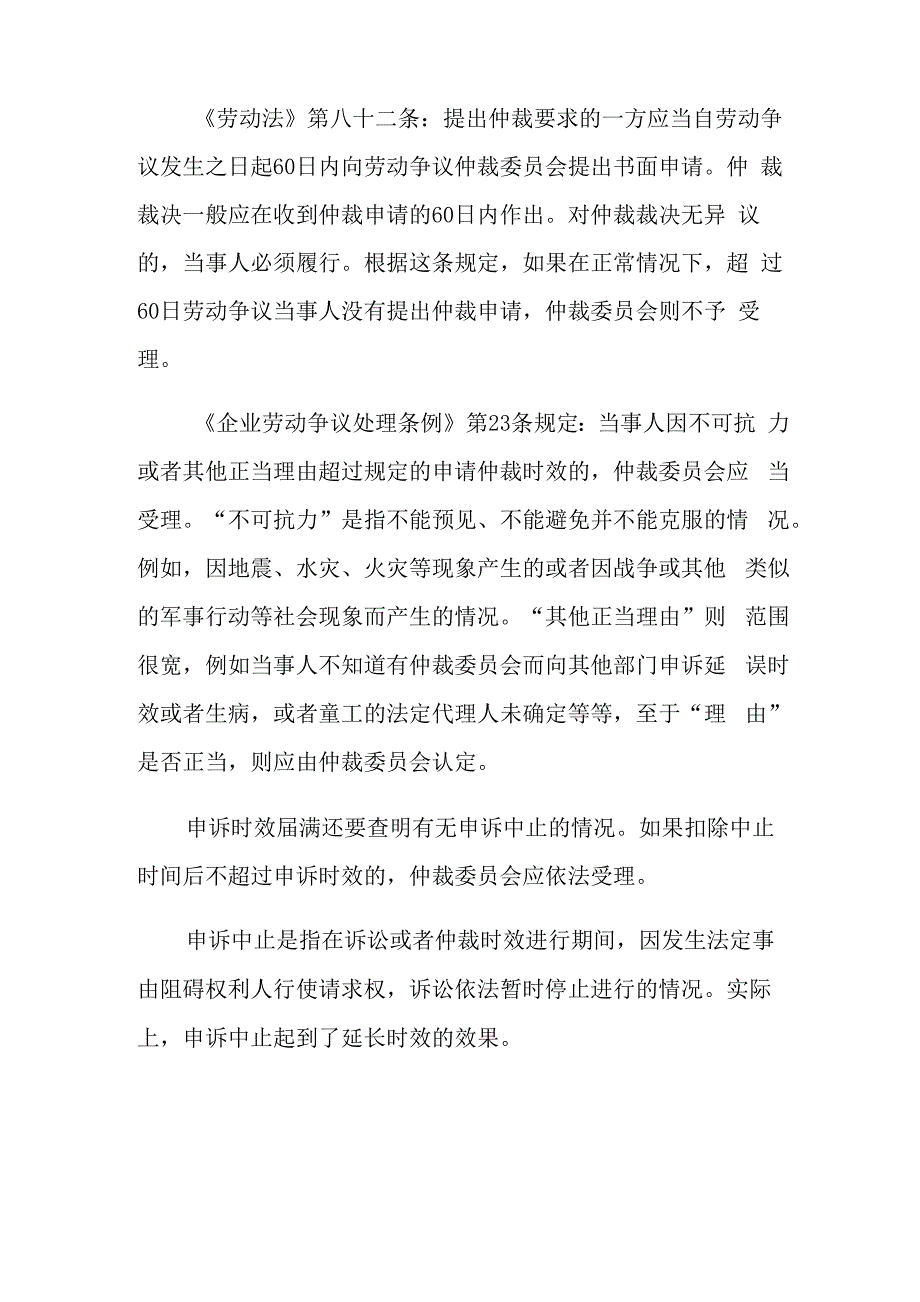 劳动争议仲裁有时效要求吗_第2页