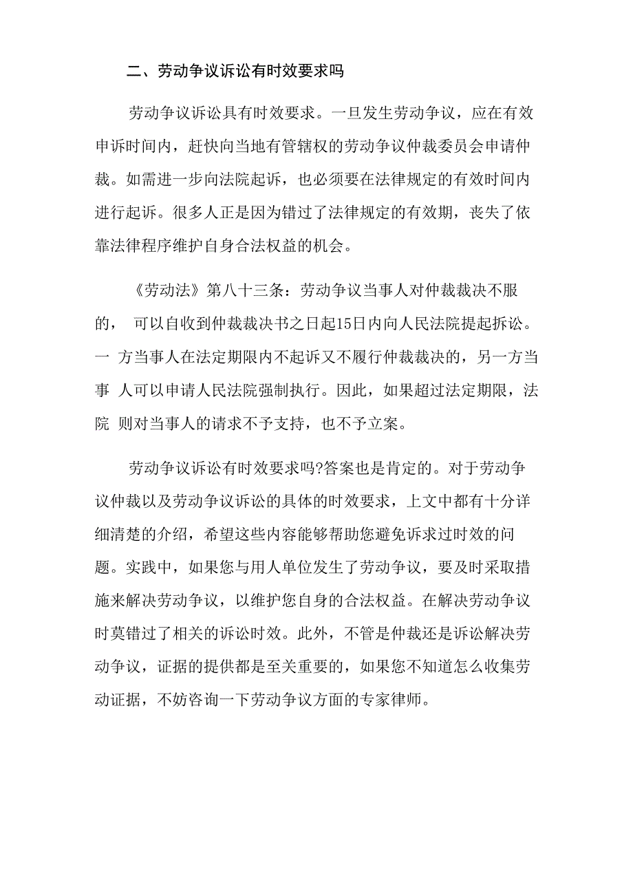 劳动争议仲裁有时效要求吗_第3页