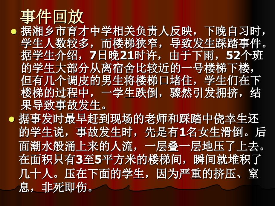 安全上下楼梯预防踩踏事件(政教处)2_第3页