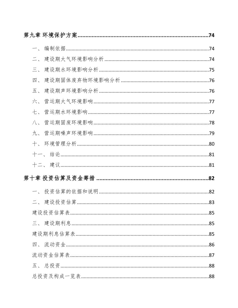 贵州关于成立秸秆压块公司可行性研究报告参考模板_第4页