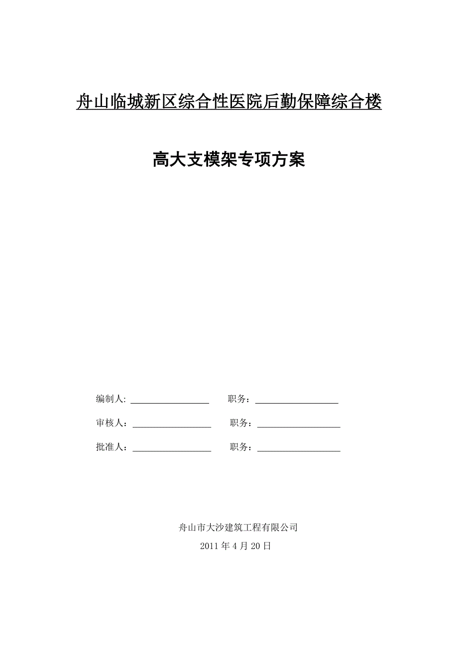 浙江某医院框架结构综合楼高大支模架专项方案(附计算书)_第1页