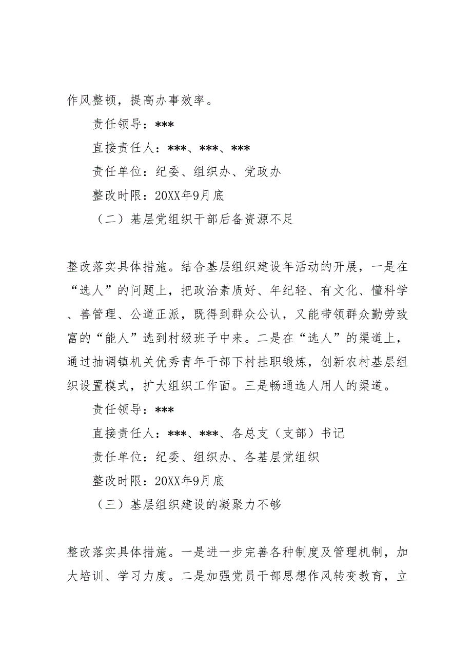 基层组织建设年活动整改提高实施方案_第3页