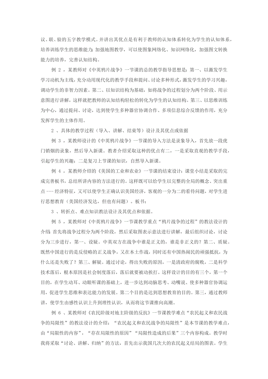 高中历史之教学教研有关文科综合科目的说课及范例素材_第4页