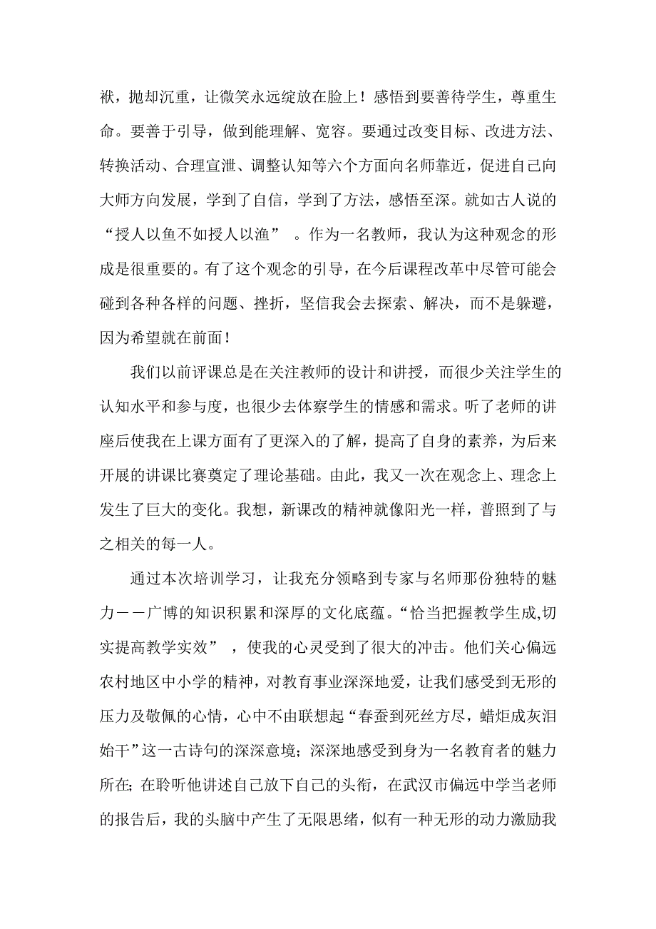 小学数学教师国培心得体会.doc_第2页