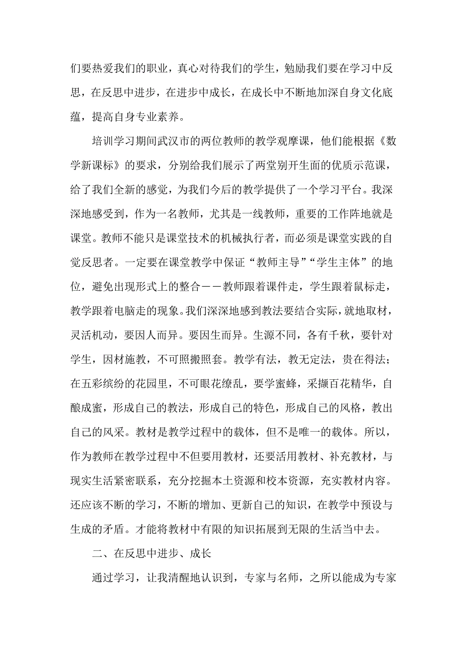 小学数学教师国培心得体会.doc_第3页