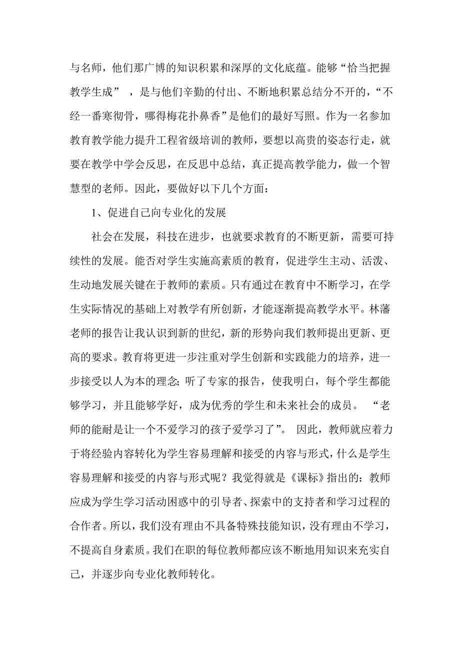 小学数学教师国培心得体会.doc_第4页