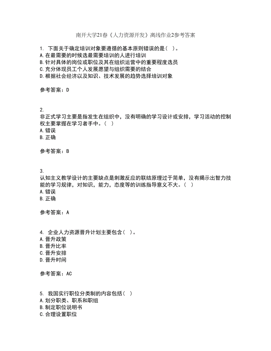 南开大学21春《人力资源开发》离线作业2参考答案61_第1页