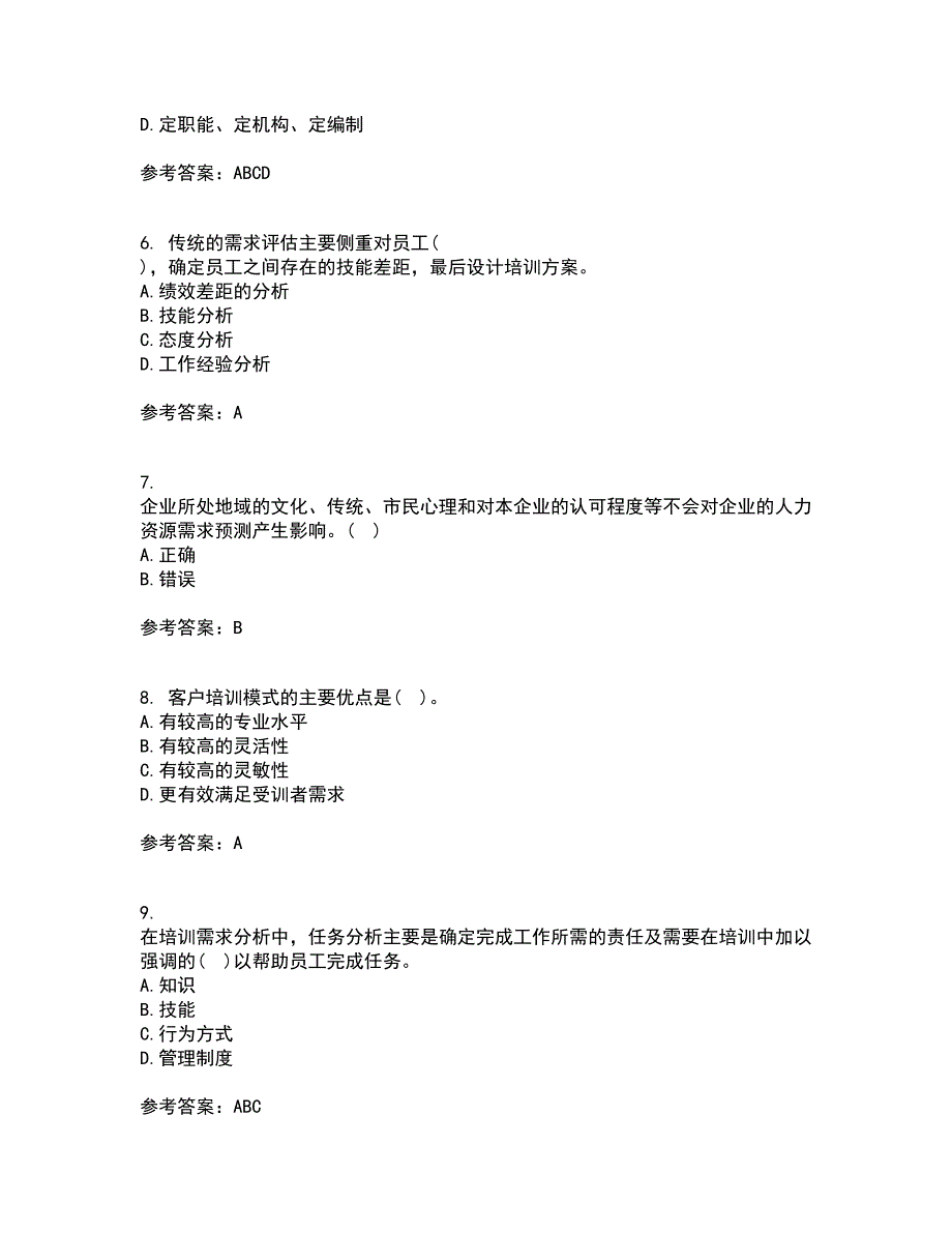 南开大学21春《人力资源开发》离线作业2参考答案61_第2页