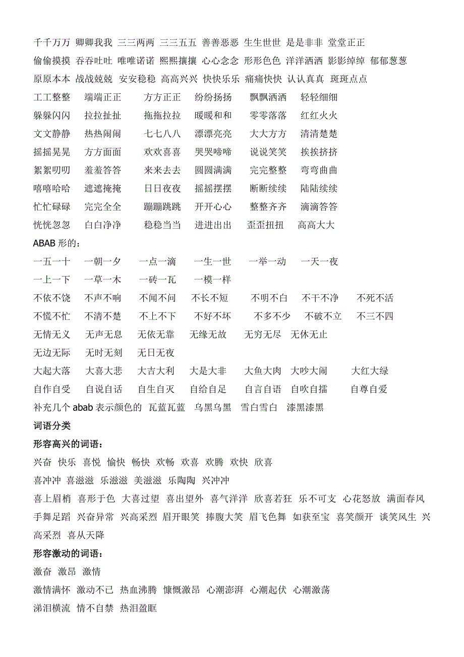 三年级经常会用到的词语.doc_第2页